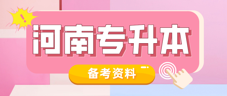 河南專升本語文詩詞歌賦知識點