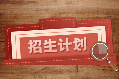 2022年河南專升本招生計劃匯總
