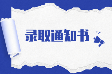 2022年河南牧業經濟學院專升本通知書什么時候發？