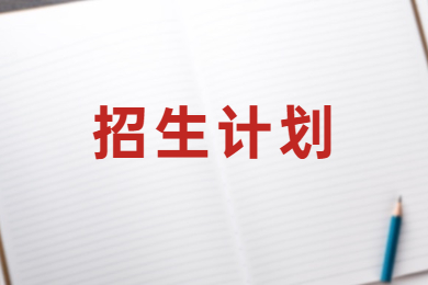 2023年河南專升本機器人工程專業招生計劃多少?