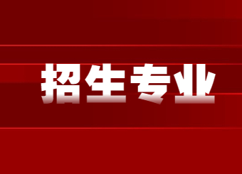 2023年河南專升本考試招生專業(yè)對照及考試科目通知
