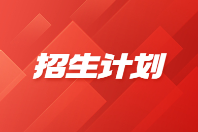 2023年華北水利水電大學(xué)專升本招生計(jì)劃