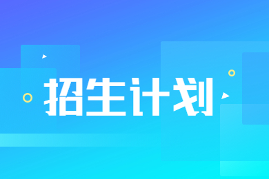 2023年河南科技大學專升本招生計劃