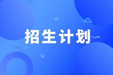 2023年新鄉(xiāng)醫(yī)學(xué)院專升本招生計劃