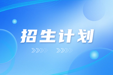 2023年河南城建學院專升本招生計劃