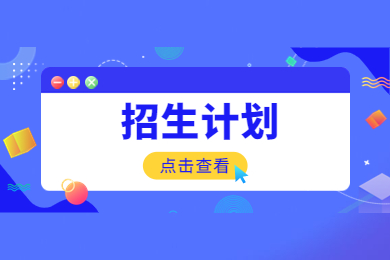 2023年新鄉醫學院三全學院專升本招生計劃