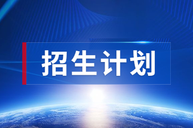 2023年河南開封科技傳媒學院專升本招生計劃