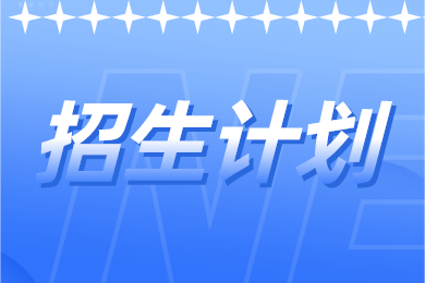 2023年新鄉學院專升本招生計劃