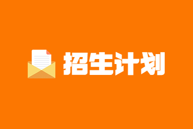 2023年河南科技大學專升本招生計劃