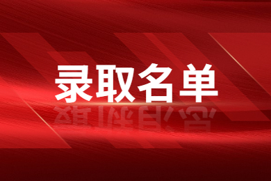 2023年河南工業大學專升本錄取名單