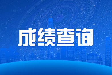 2024年河南專升本成績復核有成功的嗎？