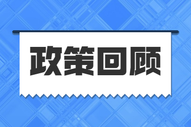 【政策回顧】2024年河南專升本考試時間及志愿填報