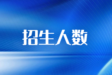 2024年河南專升本50所院校招生人數(shù)及辦學(xué)地點