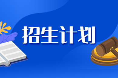 2024年河南專升本各專業招生計劃人數