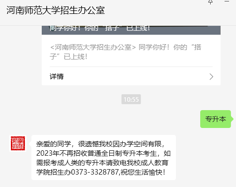 專升本為什么會停招