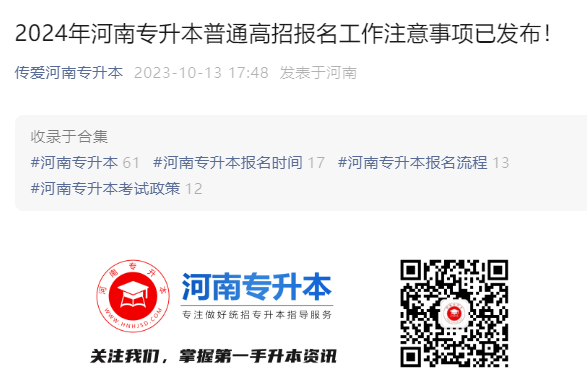 傳愛河南專升本