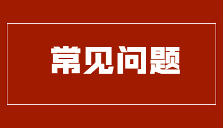 河南專升本網上報名需要什么材料和手續(xù)