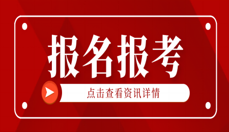 河南專升本報(bào)考注意事項(xiàng)